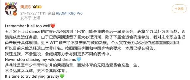 樊振东与陈梦公开抵制WTT“若不参赛就罚款”新