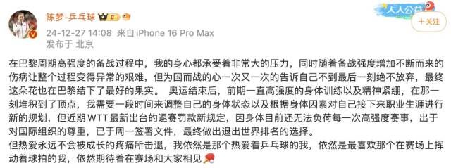 樊振东与陈梦公开抵制WTT“若不参赛就罚款”新