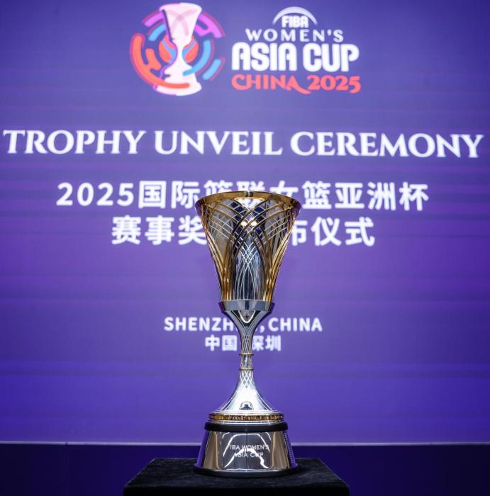 2025女篮亚洲杯奖杯发布 深圳将承办赛事