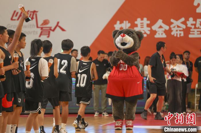 姚基金希望小学篮球季闭幕 75支队伍齐聚赣州